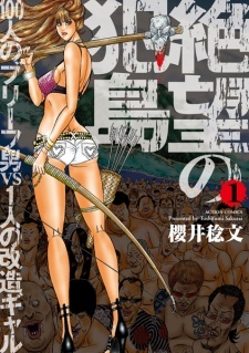 Zetsubou no Hantou: 100-nin no Brief Otoko to Hitori no Kaizou Gal