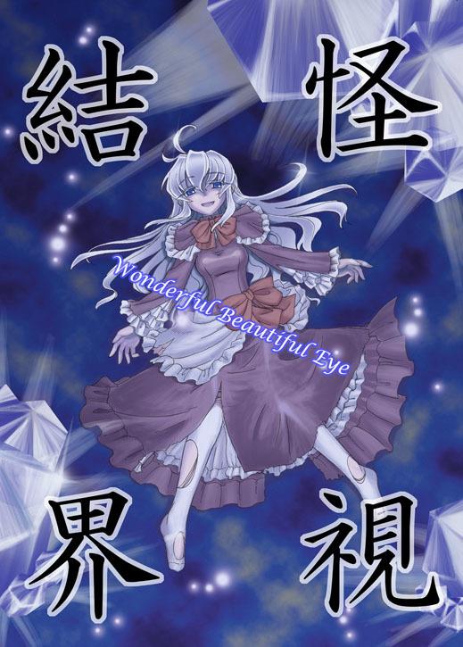 Touhou - Wonderful Beautiful Eye (Doujinshi)