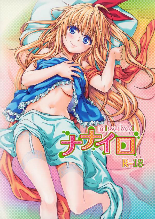 Nisekoi - Nanairo (Doujinshi)