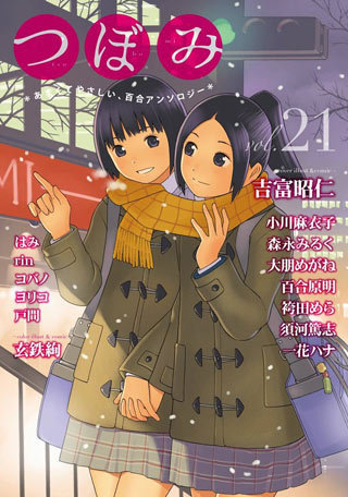 Tsubomi (Anthology)