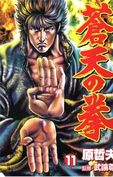 Fist of the Blue Sky