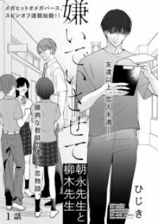 Kiraide Isasete Asanaga-Sensei To Yanagi-Sensei Kiraide Isasete Asanaga-Sensei To Yanagi-Sensei